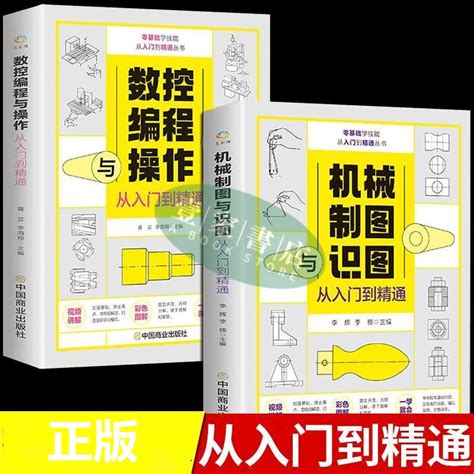 【壹家書店】全新簡體字 全2冊機械製圖與識圖 數控編程操作從入門到精通圖紙識圖繪圖書籍 蝦皮購物