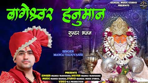 Bagheswar Hanuman Superhit Bhajan Of BAGESHWAR DHAM SARKAR Top