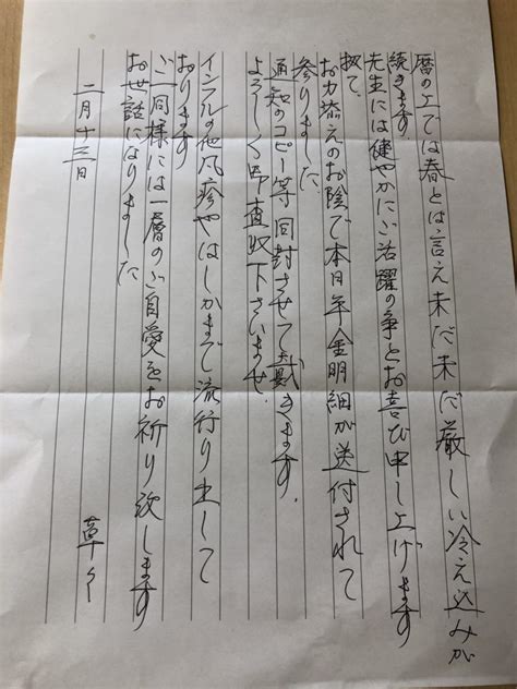 お力添えのお陰で本日年金明細が送付されて参りました せたがや障害年金支援センター