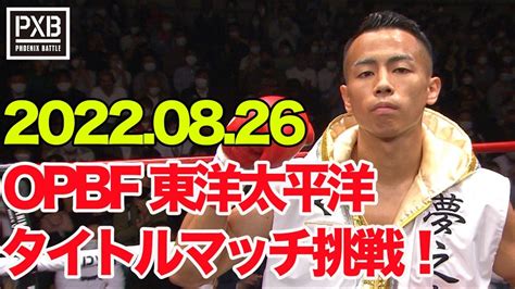 【pxb91】元k 1王者・武居由樹選手 東洋太平洋opbfスーパーバンタム級タイトルマッチ挑戦 Lemino（レミノ）／ドコモの新しい