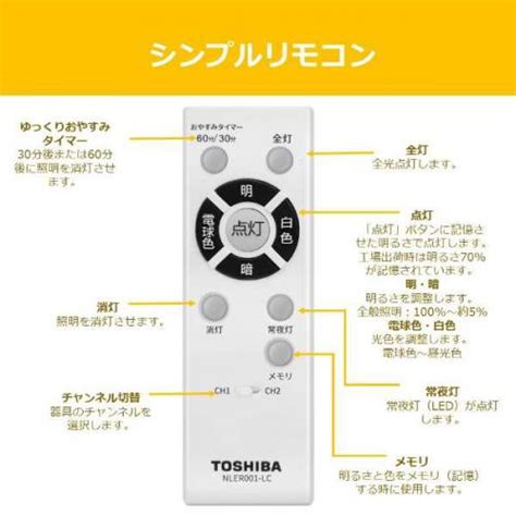 デンキチ公式通販サイト 埼玉県下ナンバーワン家電量販店 東芝 Toshiba Ledシーリングライト 8畳 調光調色 和風