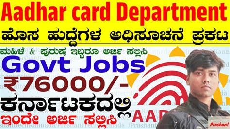 Aadhar Card Department New Vacancy Recruitment Govt Permanent