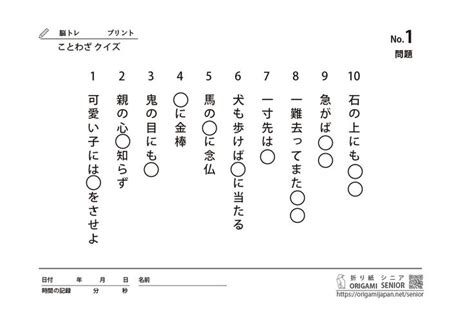 『ひらがな 並び替え クイズ【5文字】』 無料プリント｜高齢者の脳トレ＆レク Origamiシニア 脳トレ クイズ 穴埋め