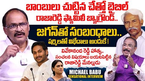 YS Raja Reddy Nephew Michael Babu Sensational Interview YS Jagan YS