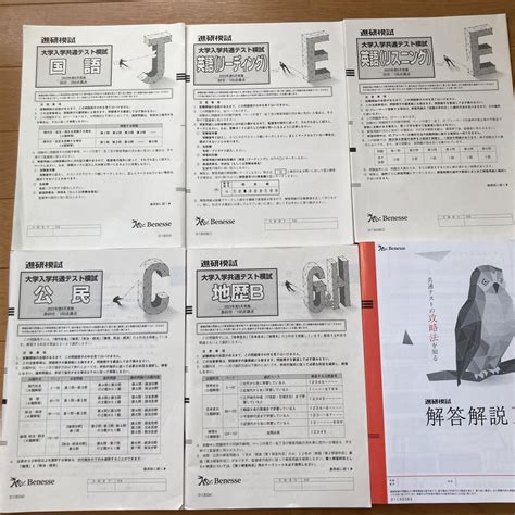 2023年 6月 進研模試 大学入学共通テスト模試 国数英理地歴公民 By メルカリ