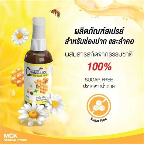 ลอตใหมสด 5 4 25 Chamo Lico Propolis Plus Mouth Spray 20 ml คารโม