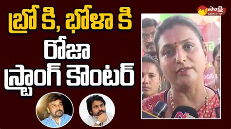 Minister RK Roja Strong Counter To Mega Star Chiranjeevi Comments