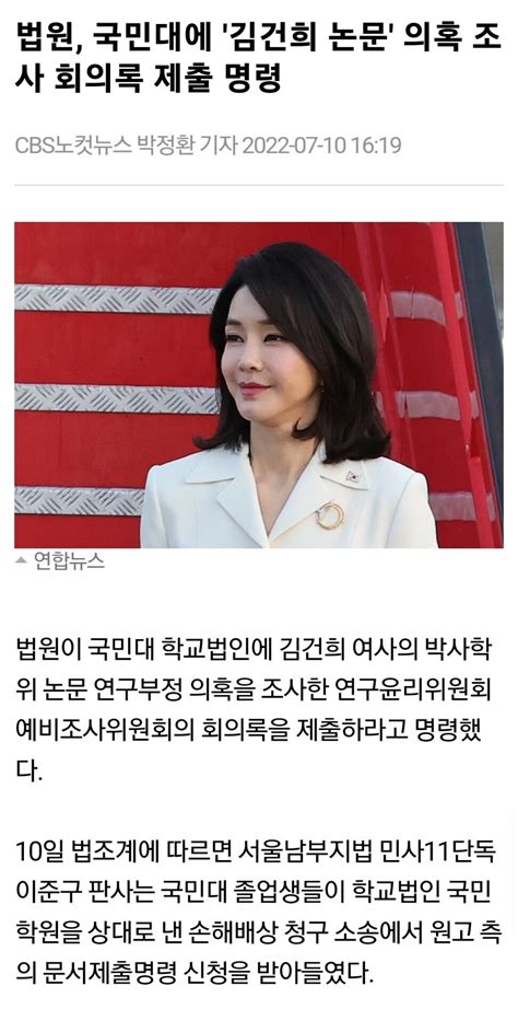 법원 국민대에 김건희 논문 의혹 조사 회의록 제출 명령 정치시사 에펨코리아