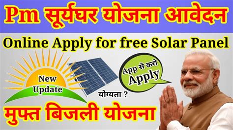 Apply Online Modi Scheme Pm Suryaghar Yojana Govt Scheme Free