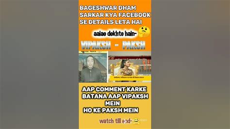 Bageshwar Dham Sarkar Real Or Fake Baba Facebook Se Pata Lagata Hai Shorts Viral