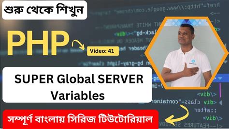 Php Super Global Server Variables Youtube