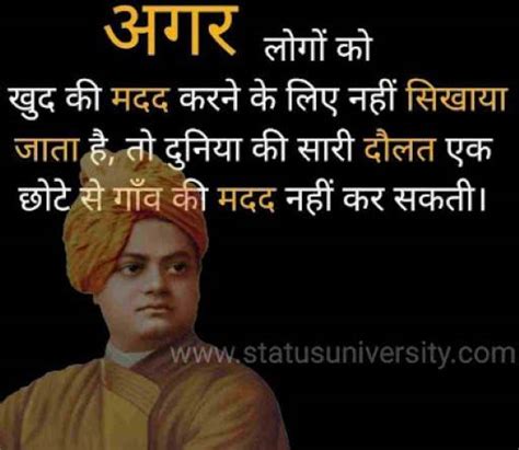 Amazing Swami Vivekanand Ke Suvichar In Hindi स्वामी विवेकानंद शायरी