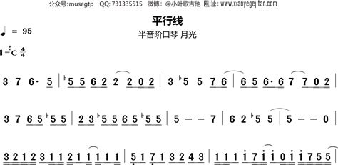 月光《平行线》人渣的本愿 半音阶口琴谱acg谱 半音阶口琴