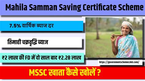 Mahila Samman Saving Certificate Scheme Mssc