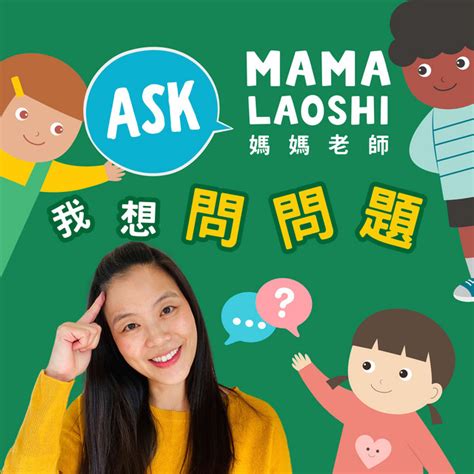 Ask Mama Laoshi Podcast On Spotify