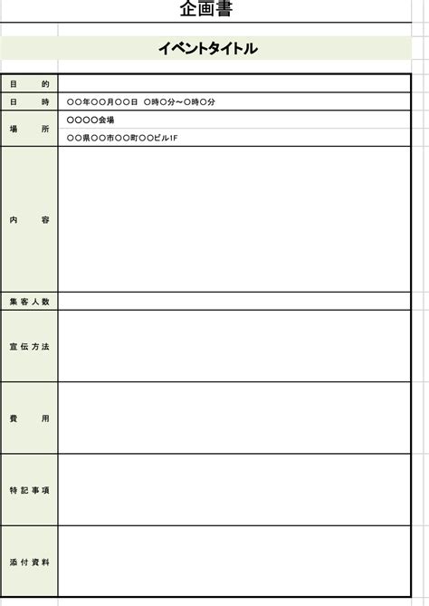 【無料で使える】Word/Excelの企画書テンプレート6選！ – 業務効率化ガイド｜業務効率化のノウハウを発信するメディア