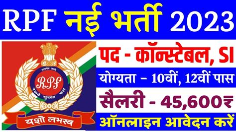 RPF Constable Recruitment 2023 Apply Online RPF New Recruitment 2023