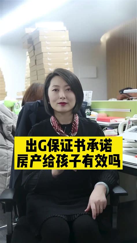 婚姻律师：出轨保证书，承诺房产给孩子，有效吗？澎湃号·湃客澎湃新闻 The Paper