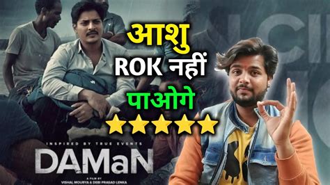 Daman Movie Hindi Review Daman Movie Review Reaction Daman Review