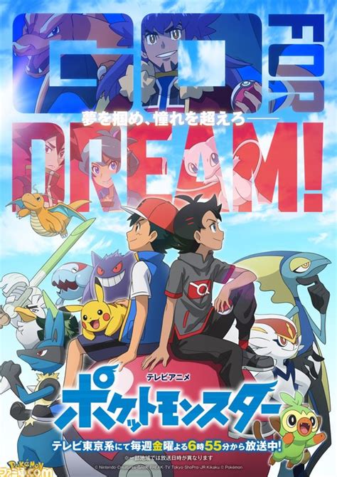 アニメ『ポケモン』新キービジュアルが公開。かつて熱戦をくり広げたサトシのライバル・シンジや冒険をともにしたゲッコウガが登場するpvも解禁 ゲーム・エンタメ最新情報のファミ通