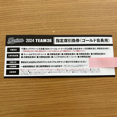 Yahoo オークション 千葉ロッテマリーンズ 2024年 Team26 指定席引換