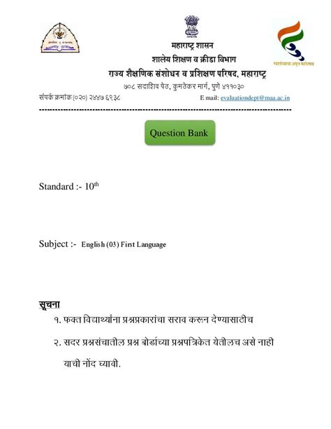 Maharashtra Ssc English Question Bank 2023 Pdf Maharashtra Board