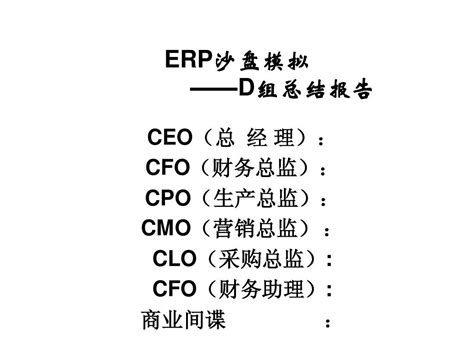 沙盘模拟总结word文档在线阅读与下载无忧文档