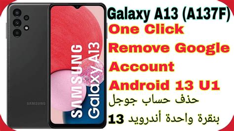 Galaxy A13 A137F One Click FRP Bypass Android 13 U1 تخطي حساب جوجل