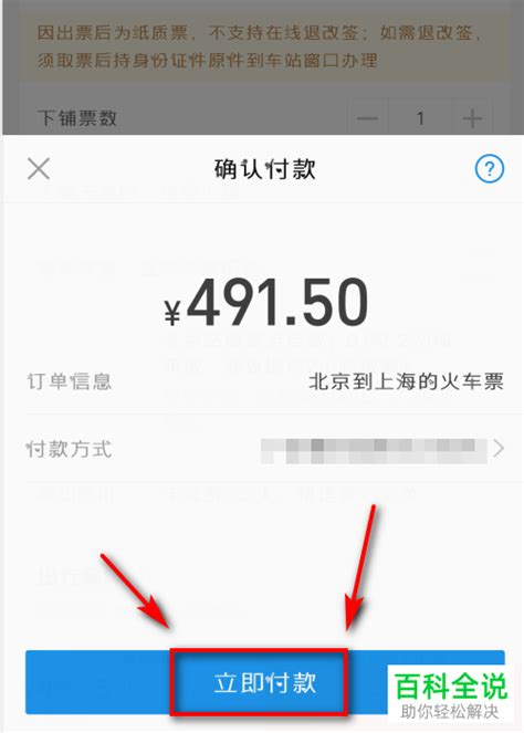 支付宝购买火车票怎么指定下铺 【百科全说】