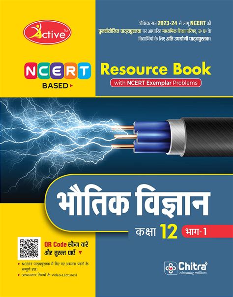 Active Bhautik Vigyan Part 1 भौतिक विज्ञान भाग 1 Class 12 Ncert Based A Complete Textbook