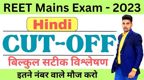 Reet Mains Exam Level Hindi Subject Cutoff Reet Mains Exam Cutoff