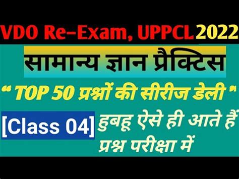 UPSSSC VDO REEXAM 2022 GK GS Practice Set 4 VDO EXAM GK GS