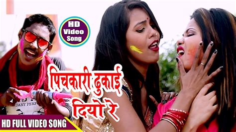 Top 10 Bhojpuri Holi Song 2019 Pichkari Dhukai Diyo Re Ritesh Lal