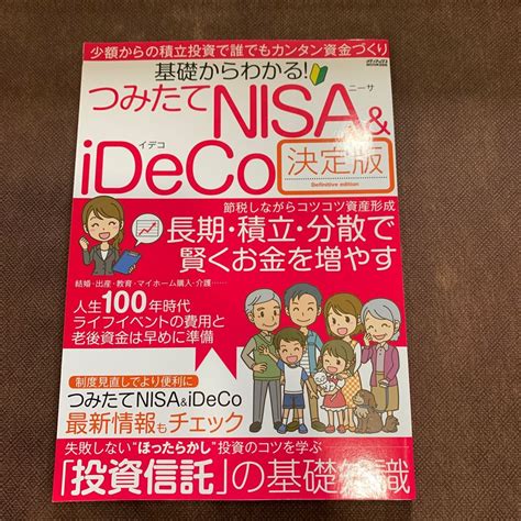 基礎からわかる つみたてnisaandideco｜paypayフリマ