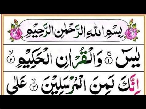 Alvi Wazaif Is Live Surah Yasin Yaseen Full With Arabic Text HD