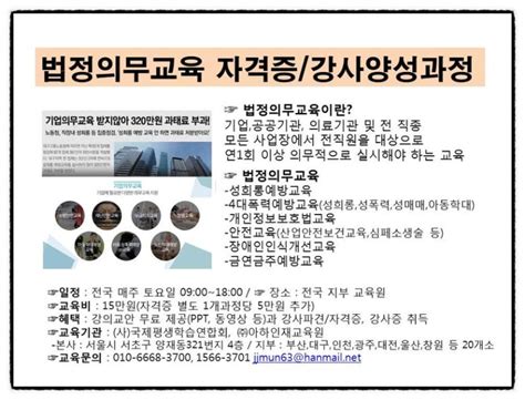 법정의무교육 전문강사과정 4대폭력 학교폭력 예방교육 성폭력 예방교육 사이버폭력 청소년우울증 예교상담교육연구소 손진 강사 A21