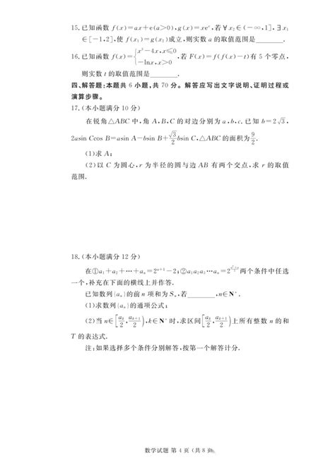 【名校试题】（可下载）湖南省名校联盟2022 2023学年高二下学期期末联考数学试题及答案解析 知乎