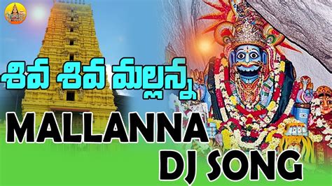 Shiva Shiva Mallanna Dj Songs Mallanna Dj Songs Komuravelli