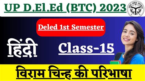 Up Deled St Semester Hindi Class Deled First Semester Hindi