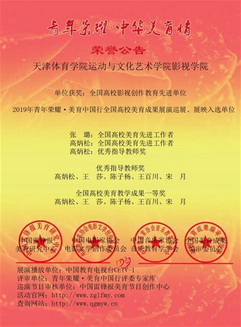 喜报！我校影视学院在“青年荣耀·中华美育情”第二届全国高校美誉成果展演大赛获得多项大奖 天传新闻