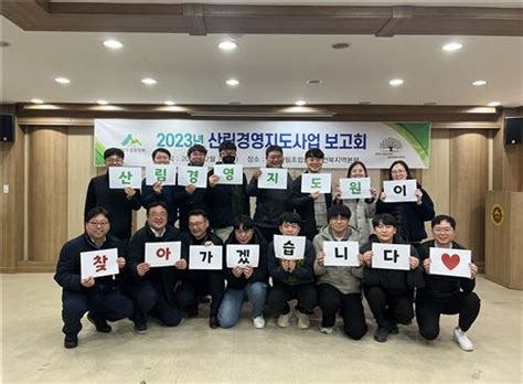 산림조합중앙회 2023년 달라지는 산림경영지도사업 보고회 진행 산림경영지원