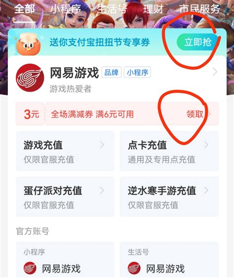 网易的支付宝6 3优惠券 Nga玩家社区
