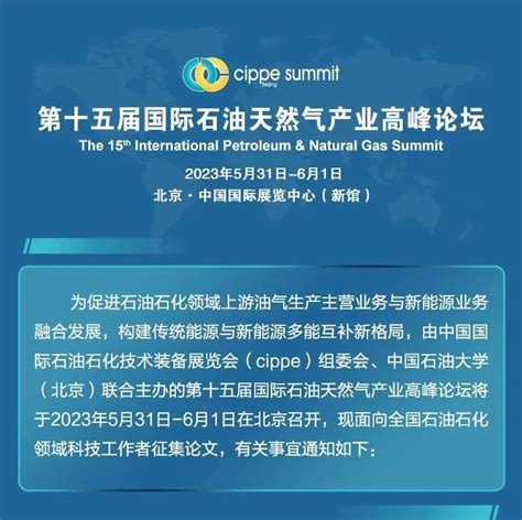 中国石油大学北京联合cippe 国际石油天然气产业高峰论坛 立方石油