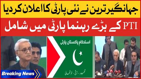 Jahangir Tareen Big Announcement Istehkam E Pakistan Party Launched