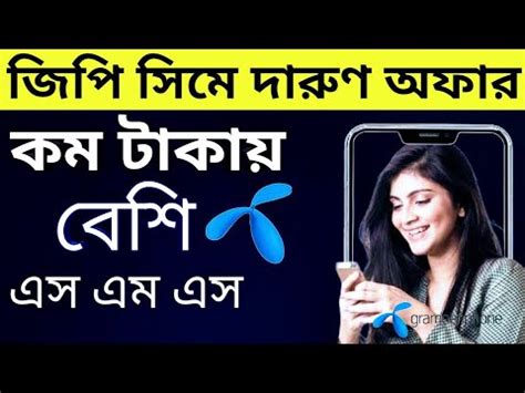 grameenphone sms pack go sms offer 2022 gp sim sms package জপ