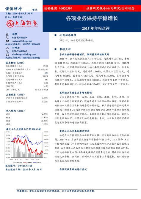 2015年年报点评：各项业务保持平稳增长