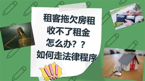 房客拖欠房租 疫情期间的我收不到租金了怎么办？如何走法律程序维护自己的利益？【加拿大安省法律】 Youtube