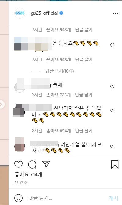 Gs25 남혐 논란 포스터 이번엔 여혐 기업 불매 논쟁으로 중앙일보