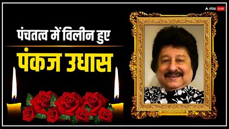 Pankaj Udhas Death News Live Updates Indian Ghazal Singer Pankaj Udhas Died Social Fans Reaction