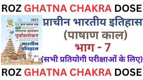 Purvalokan Ghatna Chakra Ancient History YouTube